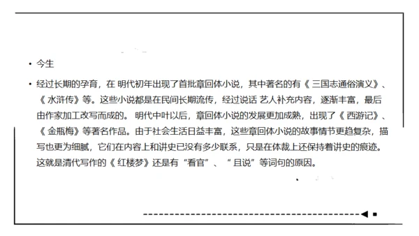 红楼梦通用PPT课件模板