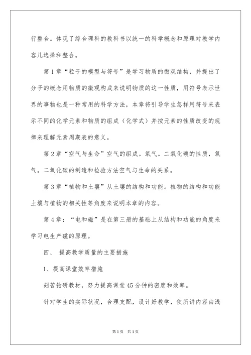 2022八年级下科学教学计划.docx