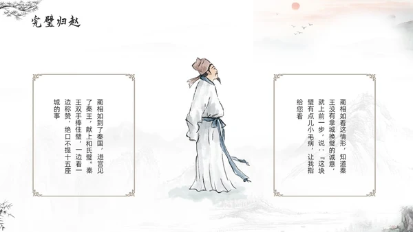浅色古风负荆请罪PPT模板宣传PPT动态PPT成语故事