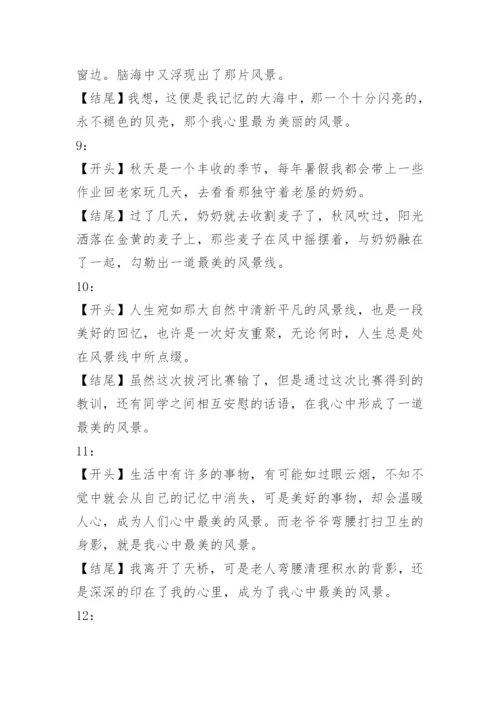 优美的写景作文开头及结尾.docx