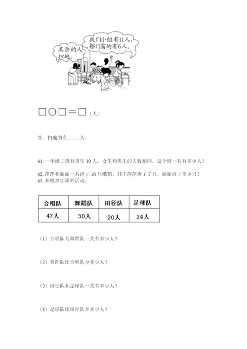 一年级下册数学解决问题50道精品【黄金题型】.docx
