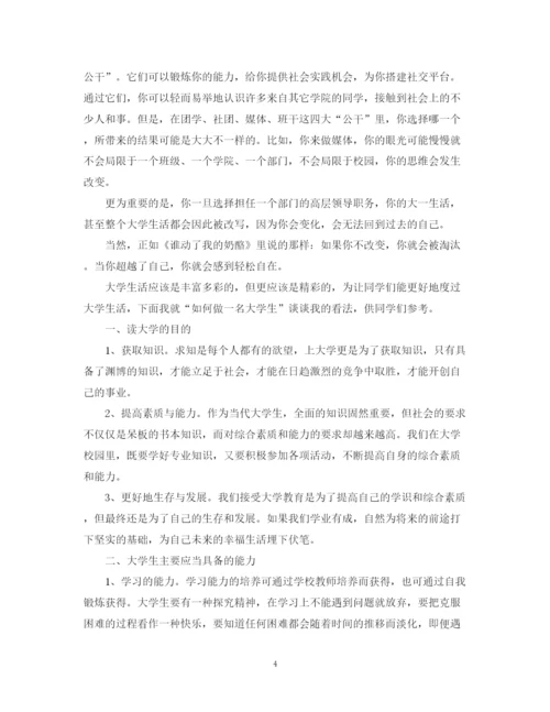 精编之大学生的大学计划书.docx