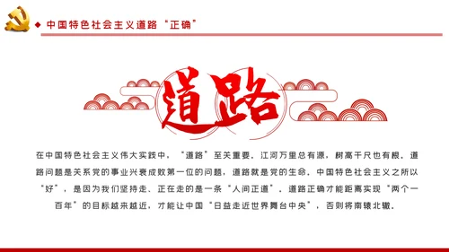 学习解读中国特色社会主义制度党课讲稿ppt模板
