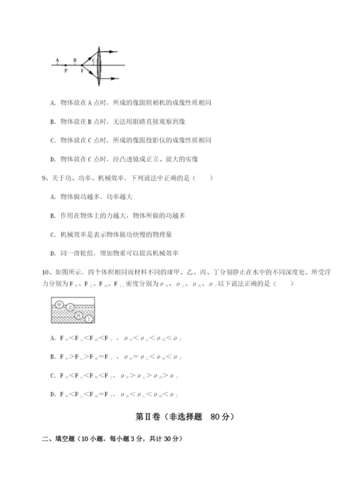 滚动提升练习四川师范大学附属第一实验中学物理八年级下册期末考试同步训练试卷（详解版）.docx