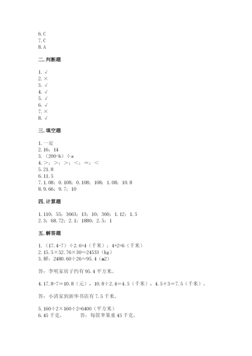 小学五年级上册数学期末考试试卷及答案【名校卷】.docx