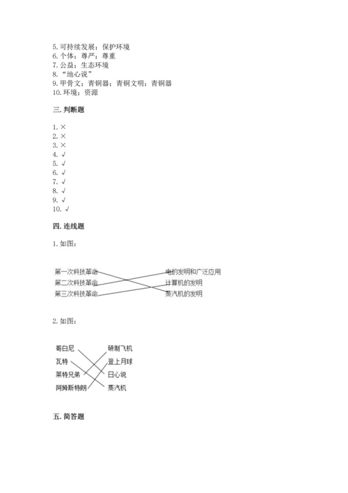 部编版六年级下册道德与法治期末测试卷（名师系列）.docx