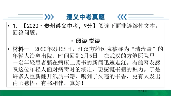 九下语文期中期末复习专题15.1非连续性文本阅读复习指导 课件（61张PPT）
