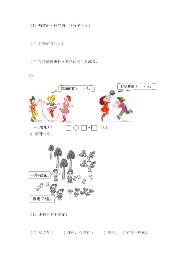 小学一年级数学应用题大全及参考答案（黄金题型）.docx