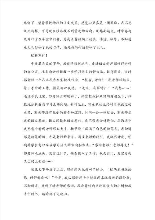 关于初中的老师作文600字集合10篇