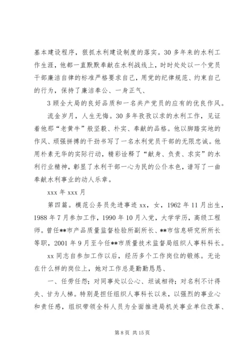 公务员先进事迹材料 (3).docx