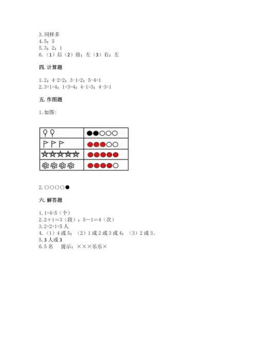 一年级上册数学期中测试卷附答案（精练）.docx