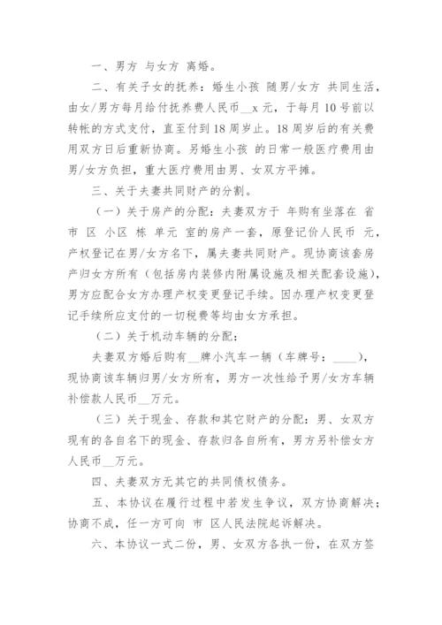 离婚协议书2023电子版(五篇).docx