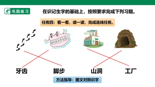 部编1A 第8单元 第2课 会认的字 课件