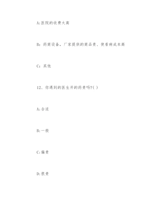 医德医风问卷调查报告.docx