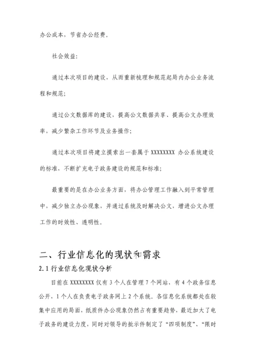 办公自动化系统解决方案.docx