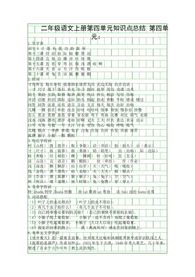 二年级语文上册第四单元知识点总结.docx