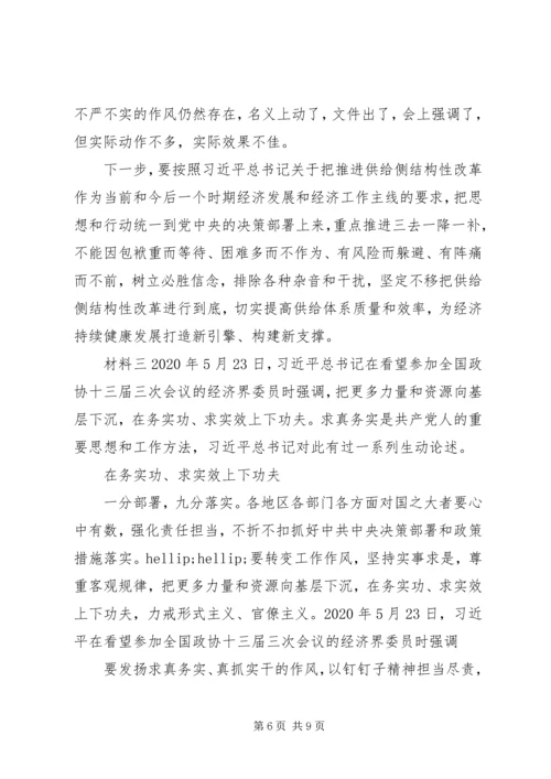 党员学习“三严三实”教育材料.docx