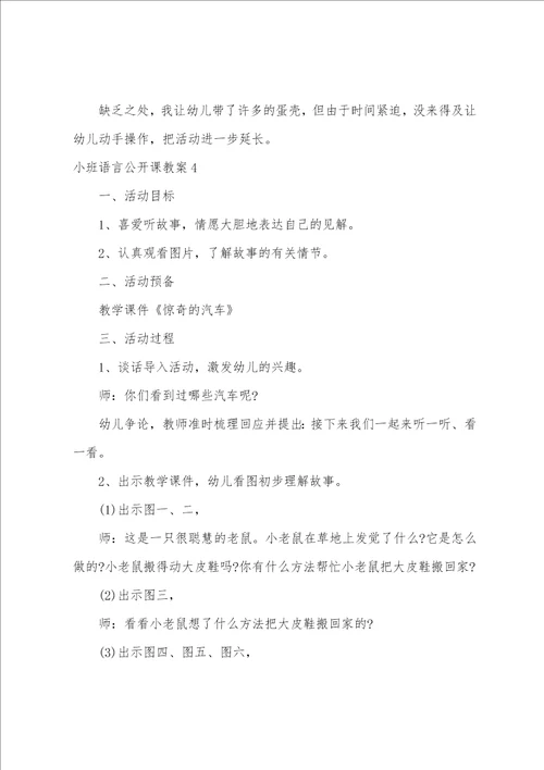 小班语言公开课教案15篇