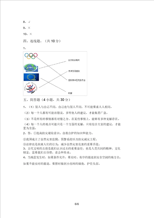 最新部编版六年级道德与法治上册期末试卷及参考答案