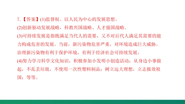 第四单元《和谐与梦想》复习课件
