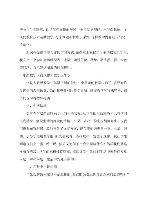 一年级数学《找规律》教学反思