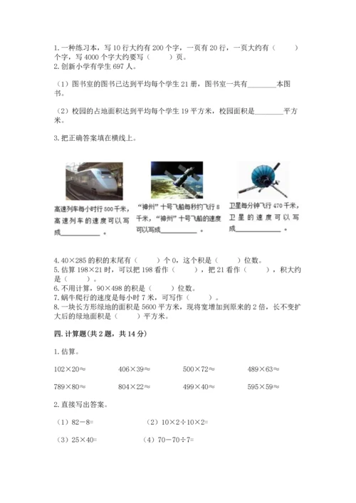 冀教版四年级下册数学第三单元 三位数乘以两位数 测试卷及参考答案【b卷】.docx