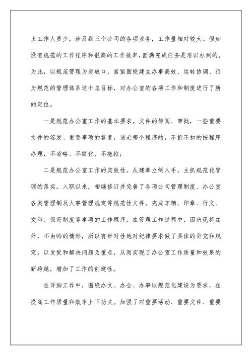 办公室年终工作总结怎么写