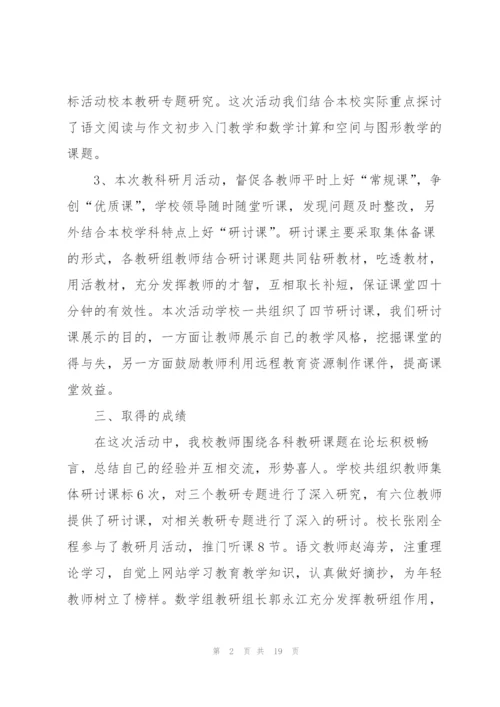 科研实践个人总结报告5篇.docx