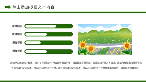唯美乡村旅游新农村建设乡村建设乡村旅游PPT模板