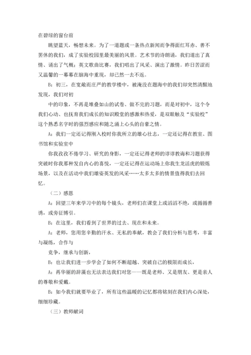 初三毕业典礼主持词11篇.docx