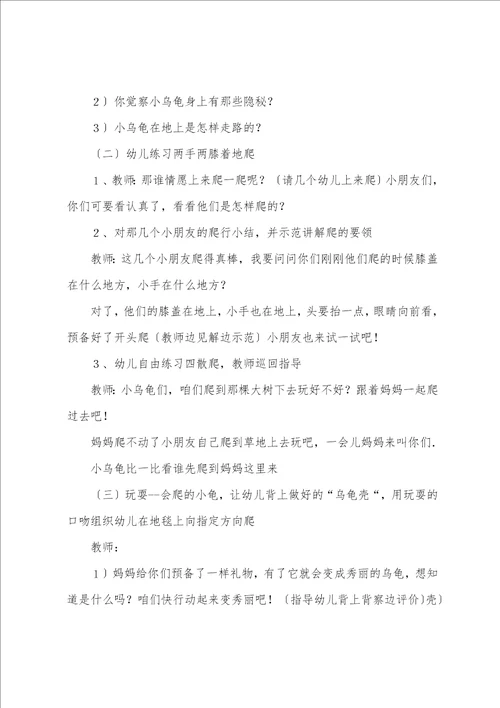 幼儿园小班体育教案会爬的小龟