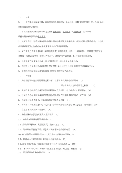 材料科学基础考题lxy