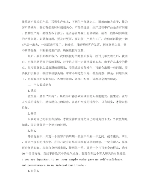 精编之外贸业务员个人年终总结范文3.docx