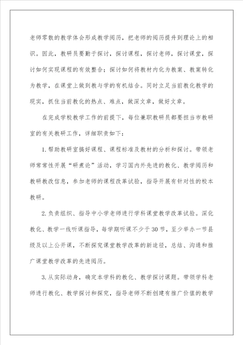 2022兼职教研员会议讲话稿 兼职教研员发言稿