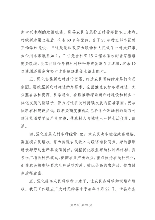 关于曹武镇顾场村村情民意的几点思考.docx