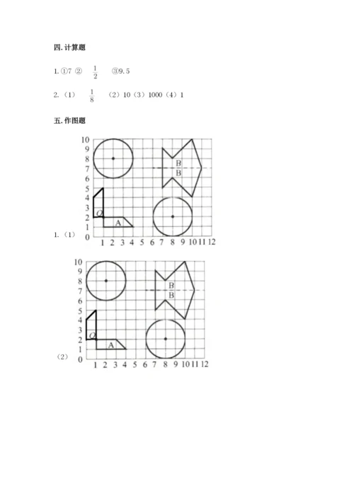 人教版六年级上册数学期末测试卷含答案【典型题】.docx