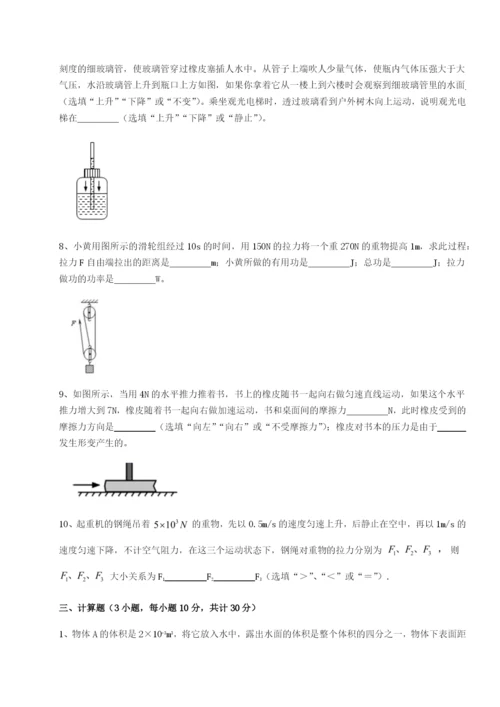 强化训练湖南张家界民族中学物理八年级下册期末考试专项测评试卷（含答案详解）.docx