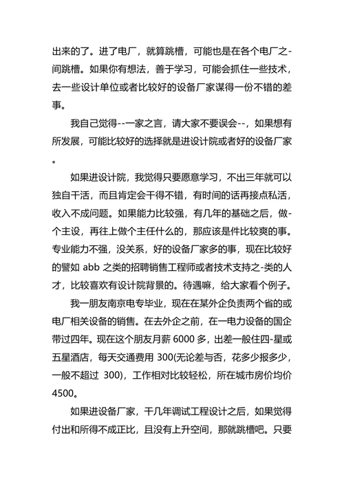 电力职业生涯规划3篇