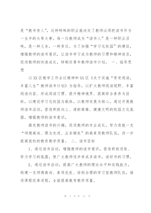 教师个人读书计划.docx