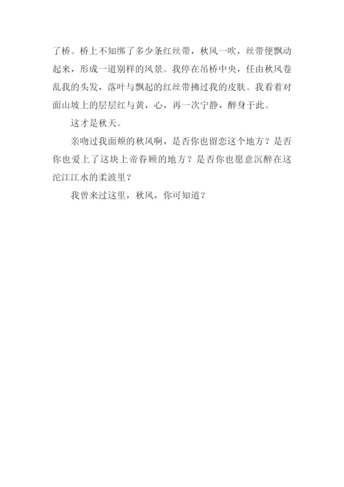 秋风可知我来过作文.docx