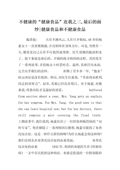 不健康的“健康食品连载之三,最后的面纱健康食品和不健康食品