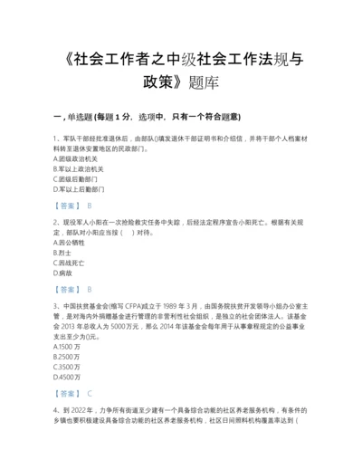 2022年全省社会工作者之中级社会工作法规与政策自测提分题库附答案下载.docx