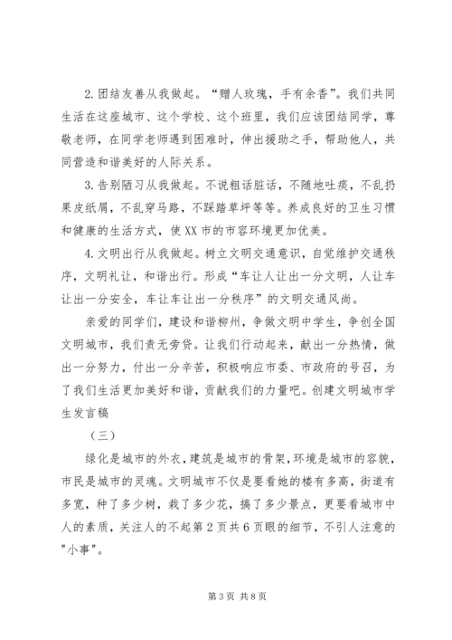 创建文明校园发言稿 (3).docx