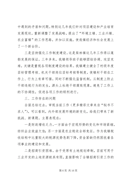 梨林镇三年工作总结暨今后五年工作计划 (5).docx