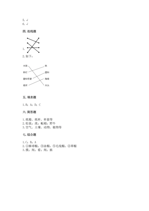 教科版二年级上册科学期末测试卷（综合卷）.docx