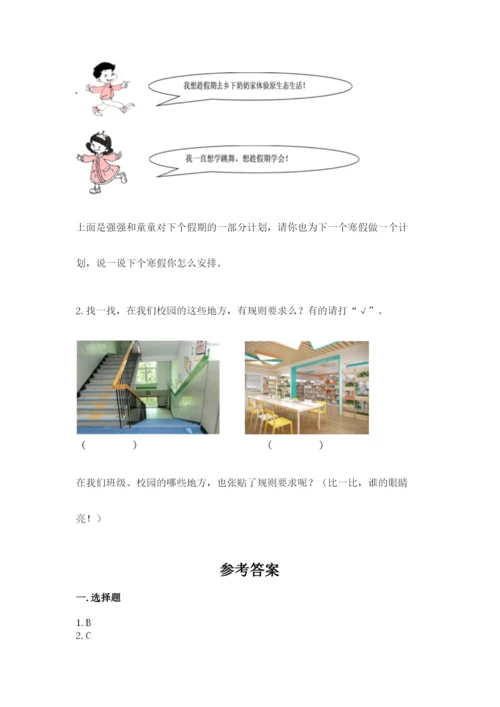 部编版二年级上册道德与法治期中测试卷汇编.docx