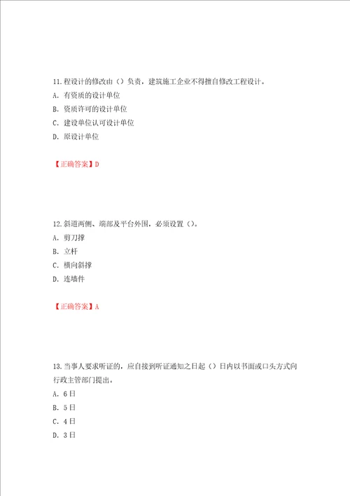 2022版山东省建筑施工企业项目负责人安全员B证考试题库押题训练卷含答案第6卷
