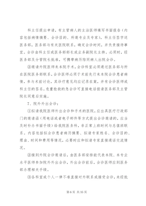 医院十八项核心制度(1).docx