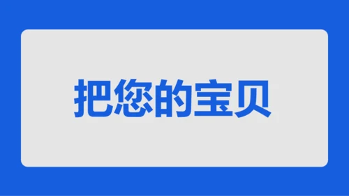 蓝色创意家长会老师自我介绍快闪PPT模板