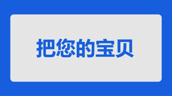 蓝色创意家长会老师自我介绍快闪PPT模板